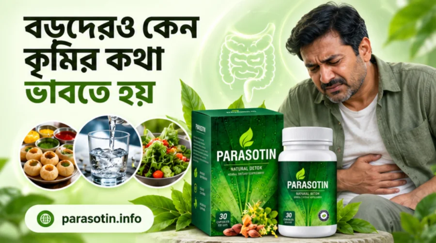 Parasotin — প্রাপ্তবয়স্কদের পেটের অস্বস্তি ও কৃমির ঝুঁকি